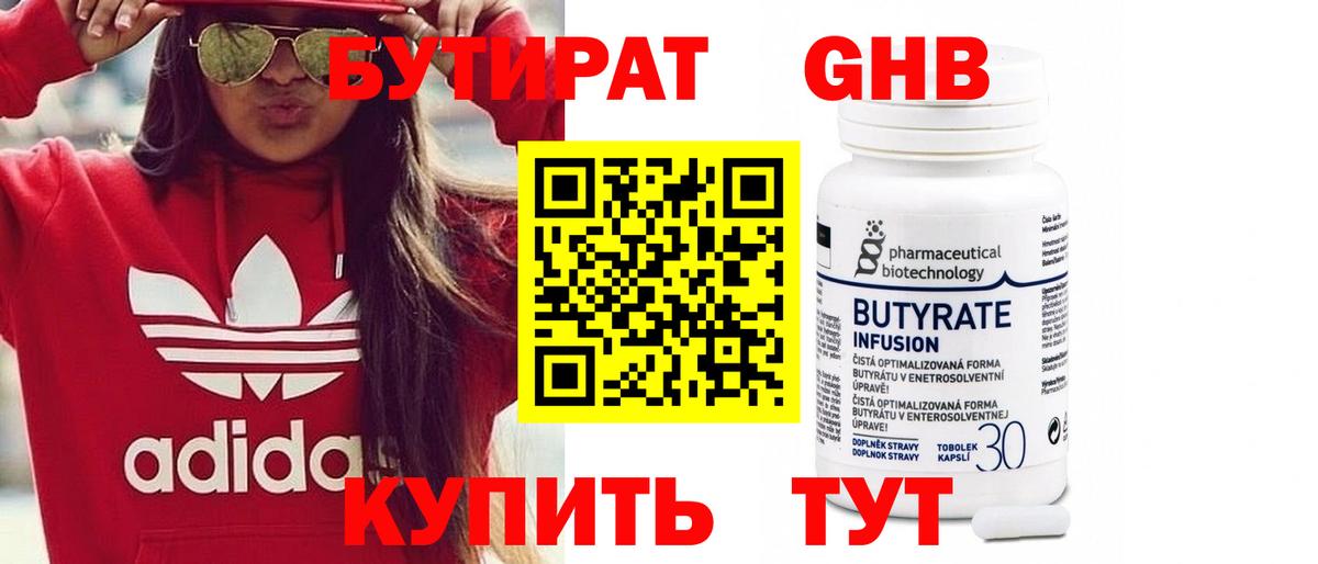 Губаха  БУТИРАТ 1.4BDO  БУТИРАТ  Вход с VPN 