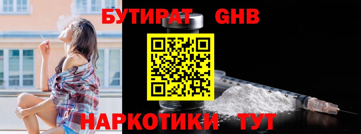 Бутират 99% Губаха
