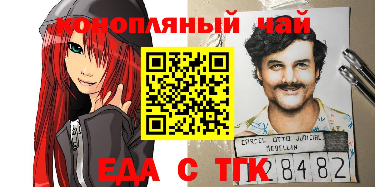 Еда ТГК марихуана  Вход с VPN  Губаха 
