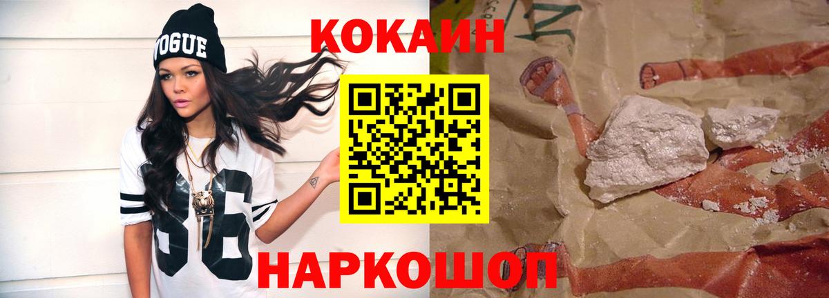 Губаха  КОКАИН FishScale  Кокаин 97%  Вход с VPN 