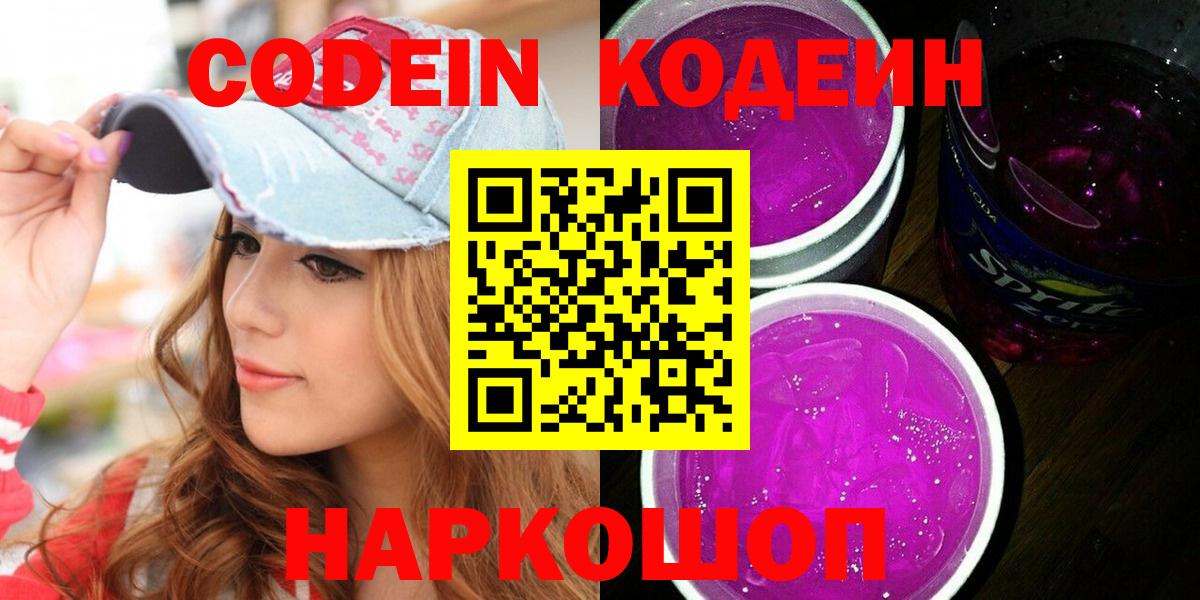 Губаха  Кодеин Purple Drank  Вход с VPN 