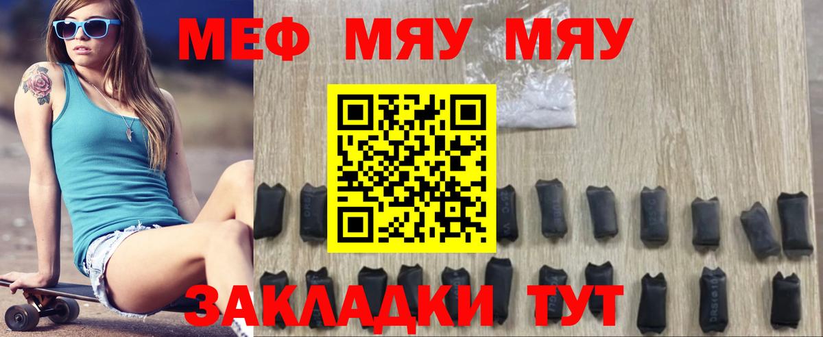 Меф мяу мяу Губаха