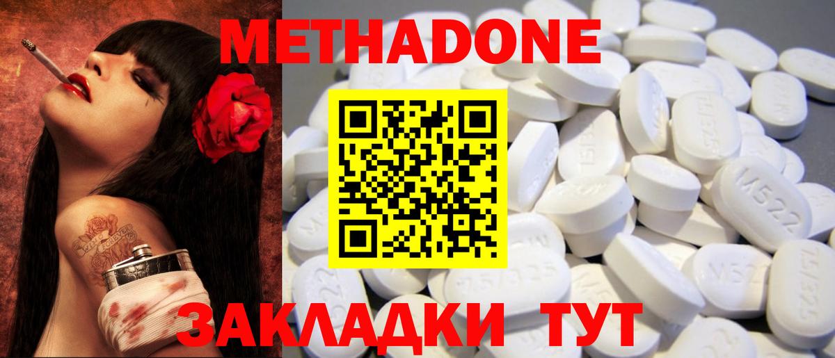 МЕТАДОН кристалл Губаха